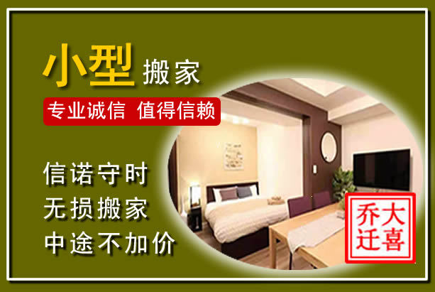 麻章小型搬家