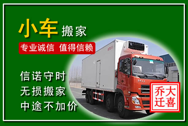 麻章物品搬运