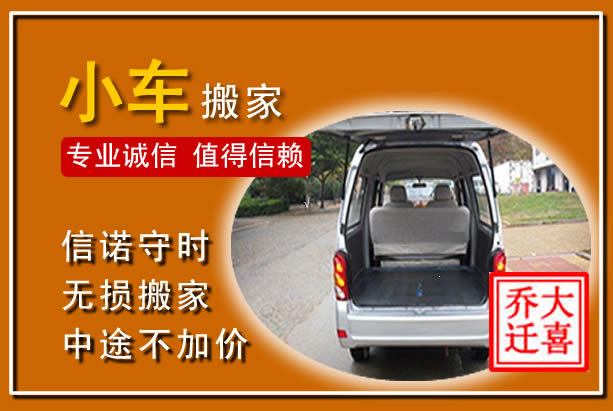 麻章个人搬家