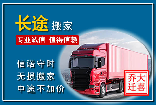 麻章异地长途搬家