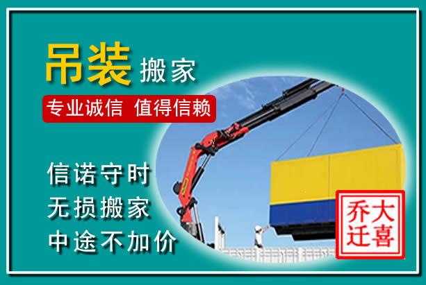 麻章吊装大件搬家