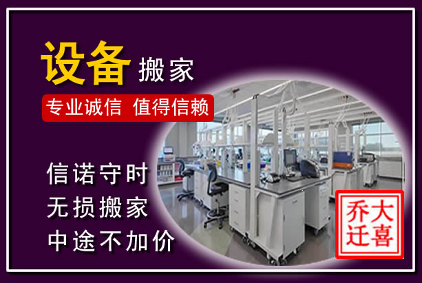 麻章仪器设备搬运