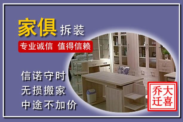 麻章家俱拆装搬运